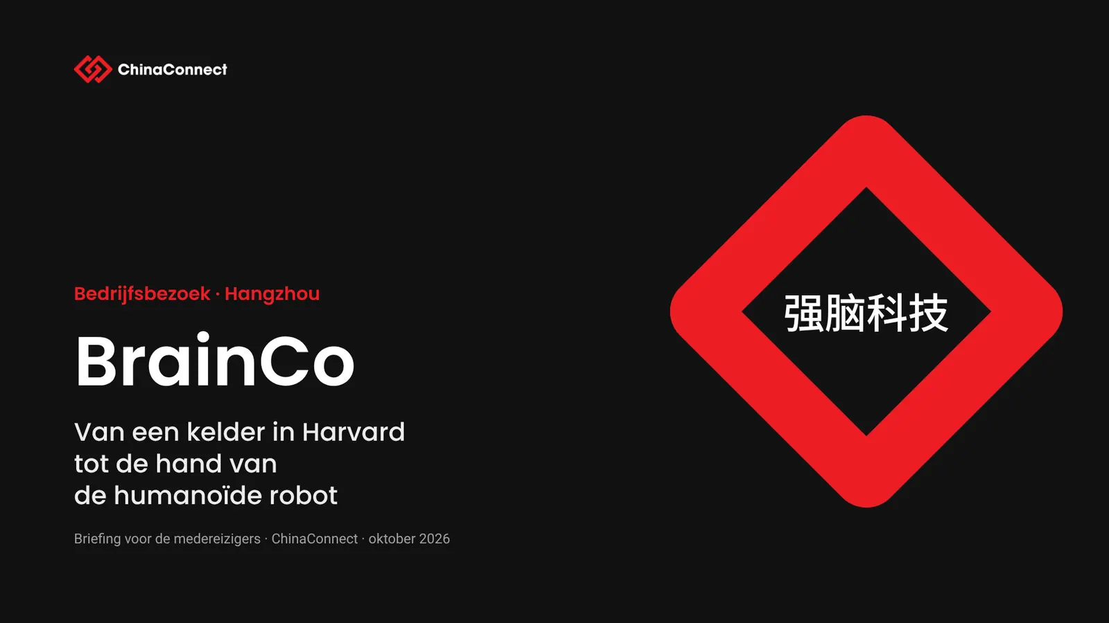 第1页，共30页 · 强脑科技 · ChinaConnect 企业参访